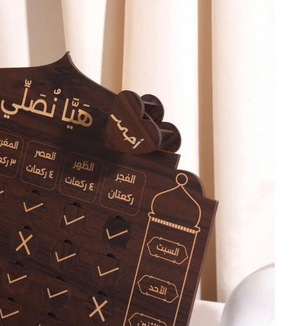 لوح تحفيز أبنك على الصلاة