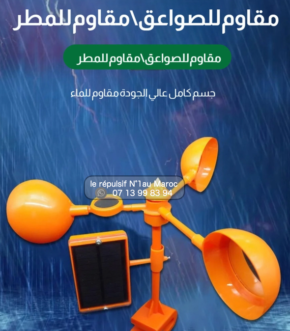 جهاز طارد الطيور الالماني بالطاقة الشمسية  رقم 1 في المغرب
