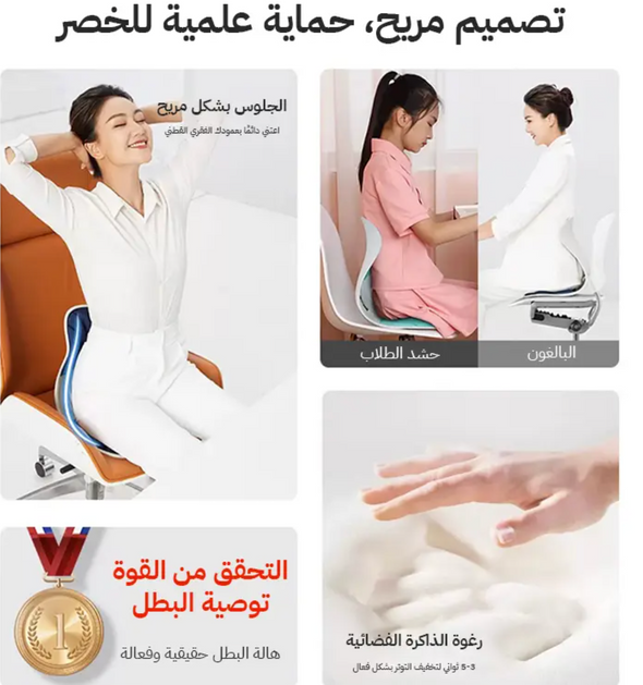 Chaise de Correction de Posture assise