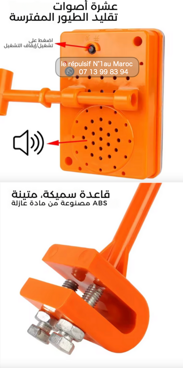 جهاز طارد الطيور الالماني بالطاقة الشمسية  رقم 1 في المغرب