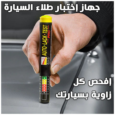 CARTESTER™ جهاز فحص طلاء السيارات
