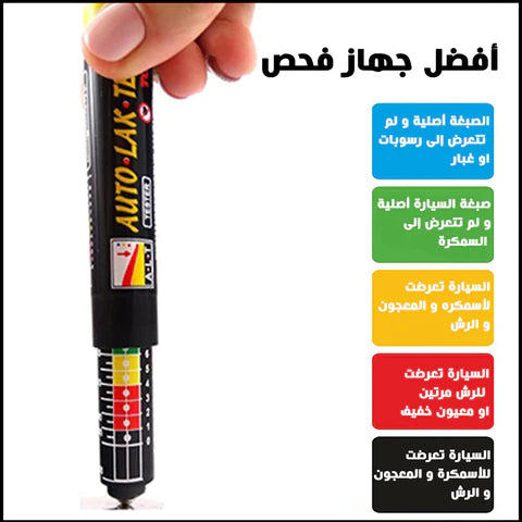 CARTESTER™ جهاز فحص طلاء السيارات